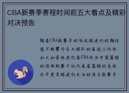 CBA新赛季赛程时间前五大看点及精彩对决预告