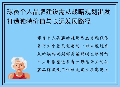 球员个人品牌建设需从战略规划出发打造独特价值与长远发展路径