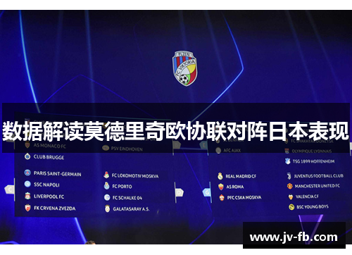 数据解读莫德里奇欧协联对阵日本表现 数据解读莫德里奇欧协联对阵日本表现