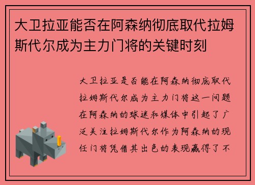 大卫拉亚能否在阿森纳彻底取代拉姆斯代尔成为主力门将的关键时刻 大卫拉亚能否在阿森纳彻底取代拉姆斯代尔成为主力门将的关键时刻