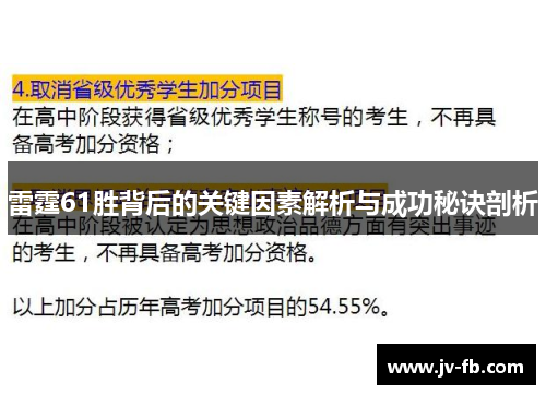 雷霆61胜背后的关键因素解析与成功秘诀剖析 雷霆61胜背后的关键因素解析与成功秘诀剖析