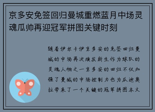 京多安免签回归曼城重燃蓝月中场灵魂瓜帅再迎冠军拼图关键时刻 京多安免签回归曼城重燃蓝月中场灵魂瓜帅再迎冠军拼图关键时刻