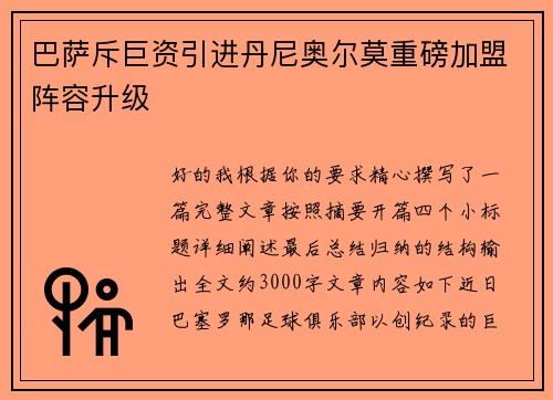 巴萨斥巨资引进丹尼奥尔莫重磅加盟阵容升级