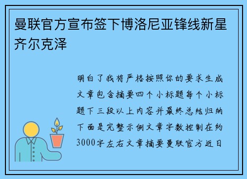 曼联官方宣布签下博洛尼亚锋线新星齐尔克泽