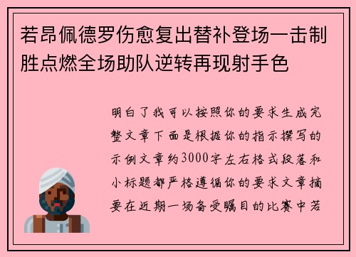 若昂佩德罗伤愈复出替补登场一击制胜点燃全场助队逆转再现射手色 若昂佩德罗伤愈复出替补登场一击制胜点燃全场助队逆转再现射手色